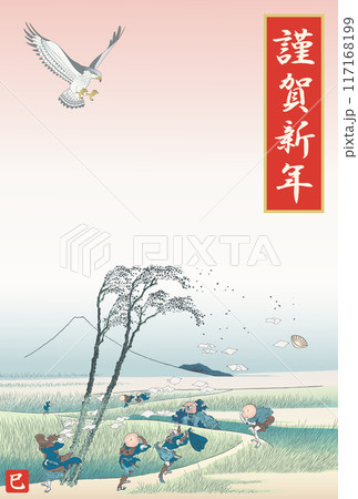 2025年度版の駿州江尻の年賀状 117168199