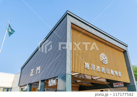 北海道旭川市　日本随一の人気を誇る動物園　快晴の旭山動物園 117177582