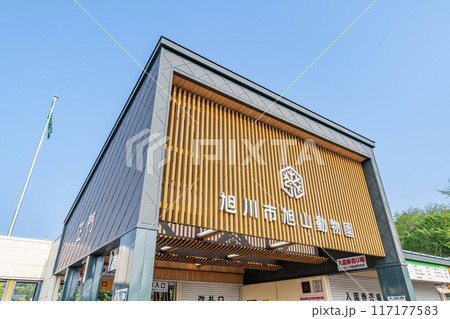 北海道旭川市 日本随一の人気を誇る動物園 快晴の旭山動物園 北海道旭川市 日本随一の人気を誇る動物園 快晴の旭山動物園 117177583