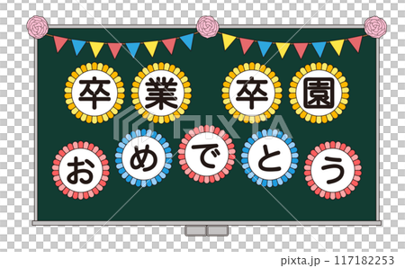 用畢業和畢業祝賀訊息裝飾的黑板的插圖 117182253