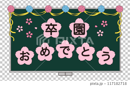 裝飾有畢業祝賀訊息的黑板插圖 117182718