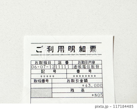 ご利用明細票_白背景_俯瞰 117184485