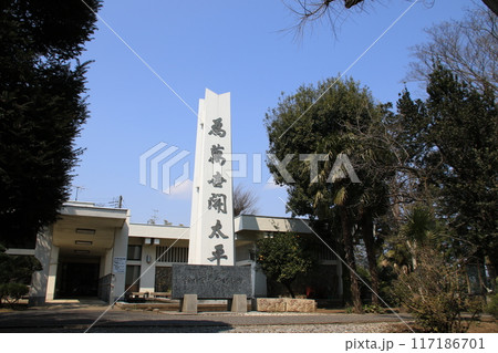 千葉県野田市の鈴木貫太郎記念館の風景 117186701
