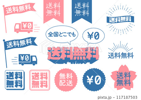 新生活応援　送料無料の配送ロゴセット 117187503