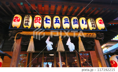 千葉県浦安市堀江の清瀧神社の風景 117192215