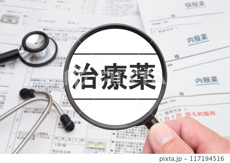 治療薬 医療イメージ 治療薬 医療イメージ 117194516