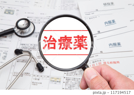 治療薬 医療イメージ 治療薬 医療イメージ 117194517