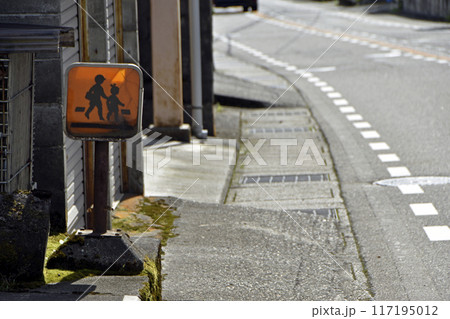 通学路注意喚起の看板 通学路注意喚起の看板 117195012