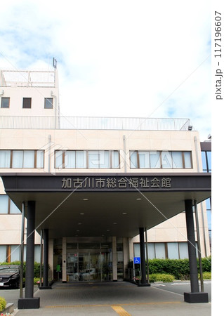 加古川市総合福祉会館 加古川市総合福祉会館 117196607