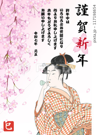 2025年度版のポッピンを吹く女の年賀状 2025年度版のポッピンを吹く女の年賀状 117198654