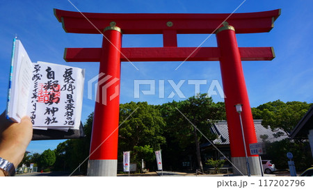 自凝島神社の御朱印 自凝島神社の御朱印 117202796