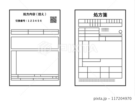 処方箋　電子処方箋の引換番号　01 117204970