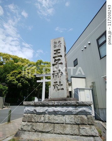 王子神社 王子神社 117208243