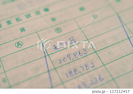 離職票　賃金額　未計算 117212457