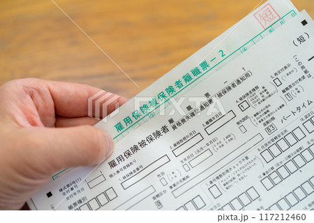 雇用保険被保険者離職票 雇用保険被保険者離職票 117212460