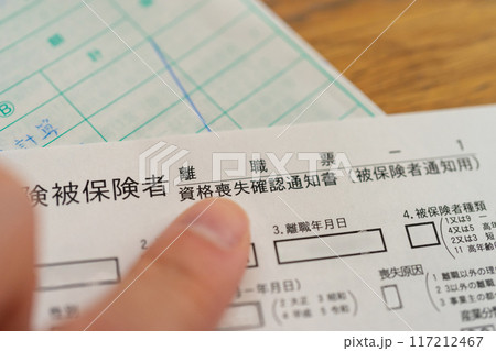 雇用保険被保険者離職票-1 資格喪失確認通知書 雇用保険被保険者離職票-1 資格喪失確認通知書 117212467