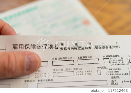 雇用保険被保険者離職票 117212468