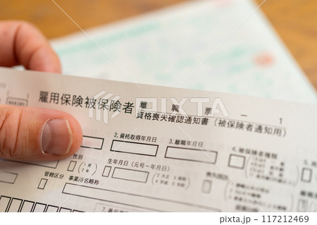 雇用保険被保険者離職票 117212469