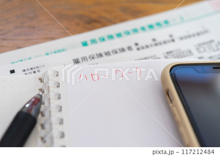 雇用保険被保険者離職票とハローワーク 117212484