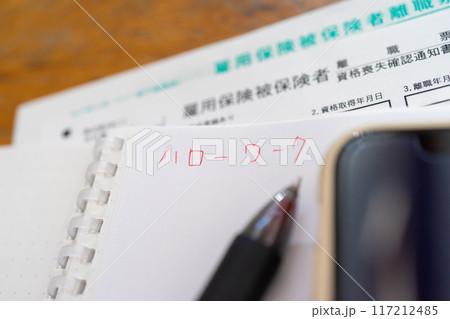 雇用保険被保険者離職票とハローワーク 117212485