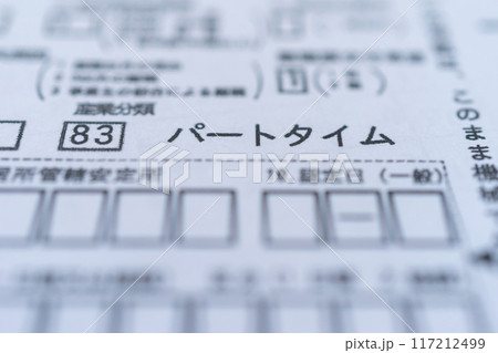 離職票　パートタイム 117212499