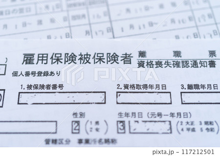 離職票 離職票 117212501