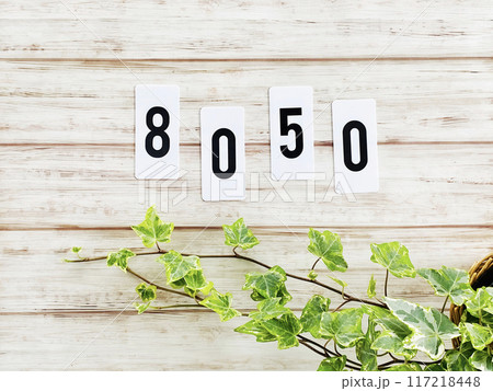 白板の上に置いた8050の数字とツタ 117218448
