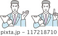 紹介・案内する男性会社員のイラスト 117218710