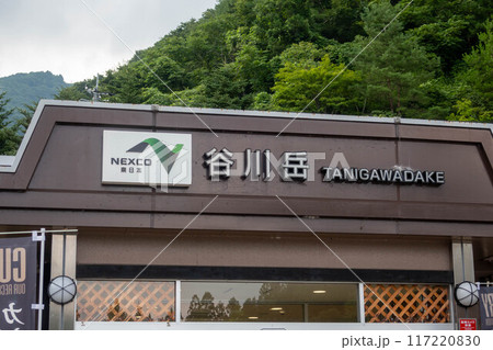 関越自動車道 谷川岳パーキングエリア 関越自動車道 谷川岳パーキングエリア 117220830