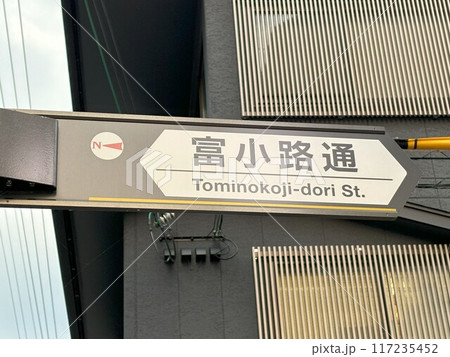 京都の通りの看板 117235452