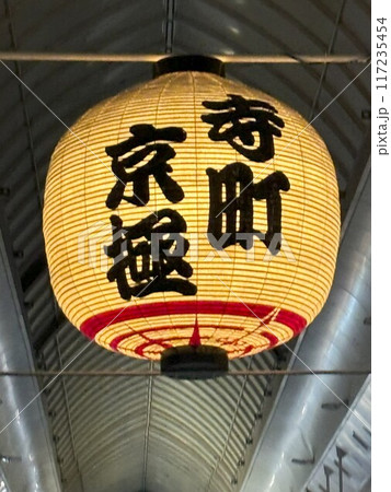 寺町京極提灯 117235454