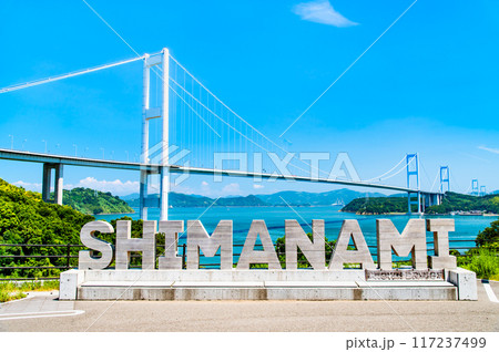 愛媛 しまなみ海道 ~来島海峡大橋~ 愛媛 しまなみ海道 ~来島海峡大橋~ 117237499