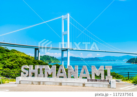 愛媛 しまなみ海道 ~来島海峡大橋~ 愛媛 しまなみ海道 ~来島海峡大橋~ 117237501