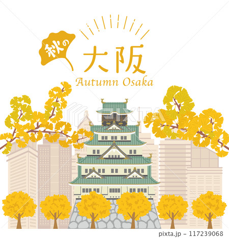 秋の大阪　イチョウとお城 117239068