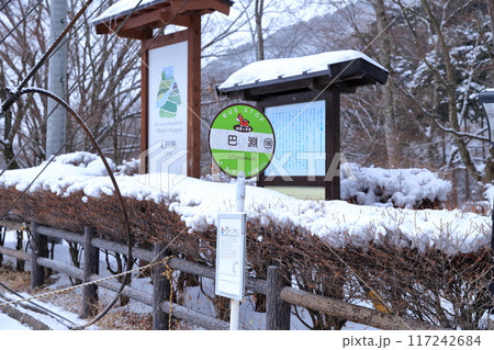 巴淵　冬　バス停（長野県 木曽町 日義） 117242684