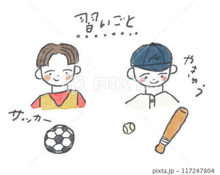 人気の子どもの習い事線画イラスト(カラー/サッカー・野球) 117247804