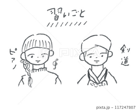 人気の子どもの習い事線画イラスト(モノクロ/ピアノ・剣道) 117247807