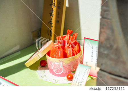 京都市左京区吉田泉殿町 緑寿庵清水 金平糖 銘菓 京都市左京区吉田泉殿町 緑寿庵清水 金平糖 銘菓 117252131