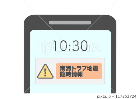 スマホの通知 南海トラフ地震臨時情報 スマホの通知 南海トラフ地震臨時情報 117252724