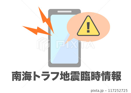 スマホの通知　南海トラフ地震臨時情報 117252725