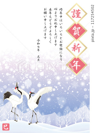 2025年度版の北国の鶴の年賀状 117254502