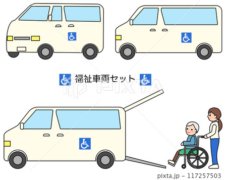 福祉車両セット 福祉車両セット 117257503