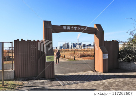 北九州市若松区にある響灘ビオトープ入り口 北九州市若松区にある響灘ビオトープ入り口 117262607