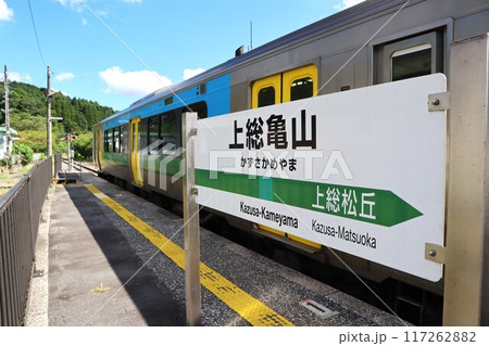 上総亀山駅 駅名標 上総亀山駅 駅名標 117262882