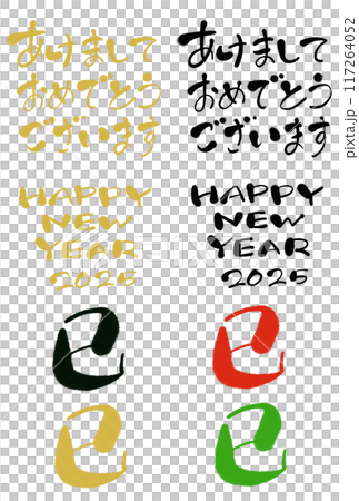 HAPPY NEW YEAR あけましておめでとうございます 2025 巳 筆文字の