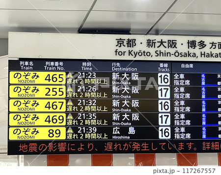 新幹線　地震の影響による遅延 117267557