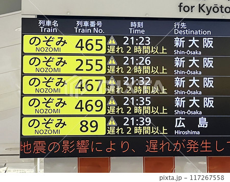 新幹線　地震の影響による遅延 117267558