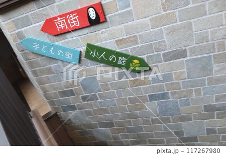 ジブリパークの大倉庫の道順案内の看板 ジブリパークの大倉庫の道順案内の看板 117267980