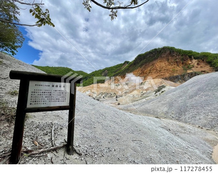 【北海道】支笏洞爺国立公園に広がる登別地獄谷 117278455