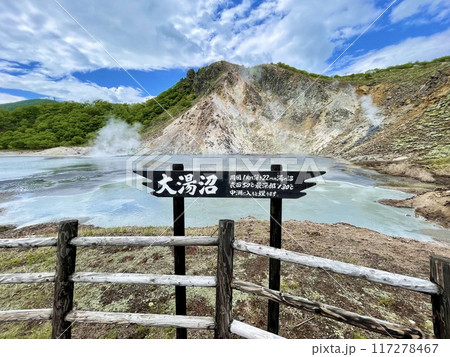 【北海道】支笏洞爺国立公園に広がる登別地獄谷 大湯沼 【北海道】支笏洞爺国立公園に広がる登別地獄谷 大湯沼 117278467